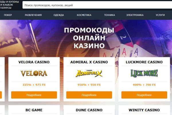 Как покупать выгодно в августе 2026 с cod-promo.com